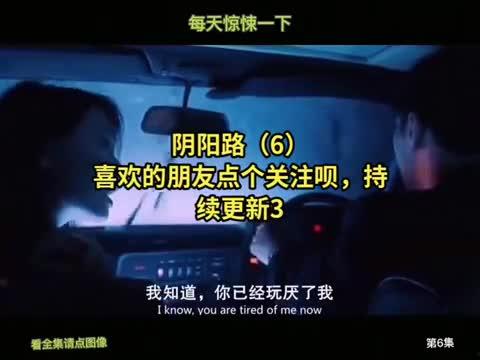 阴阳路6在线观看优酷,在线优酷惊悚揭秘，阴间路途惊心动魄