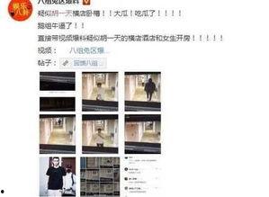 黑料爆料站最新爆料视频,揭秘娱乐圈惊人内幕