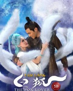 白狐电影在线观看,穿越时空的奇幻之旅