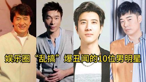 最真实的娱乐圈爆料事件,当红明星的真实幕后故事