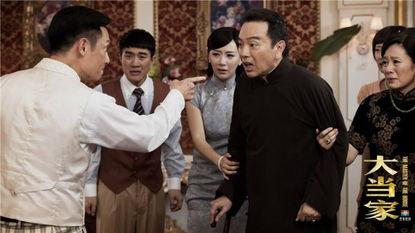 大当家在线观看,在线重温家族荣耀与情感纠葛