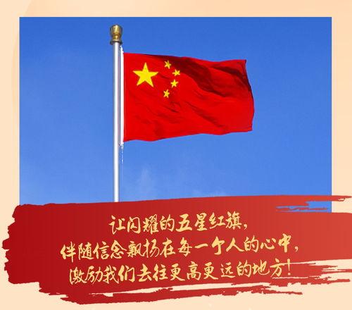 五星红旗爆料最新消息,揭秘红旗背后的故事与意义