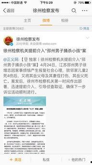 邳州热门爆料案件最新