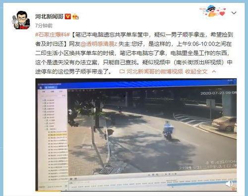 石家庄爆料的视频