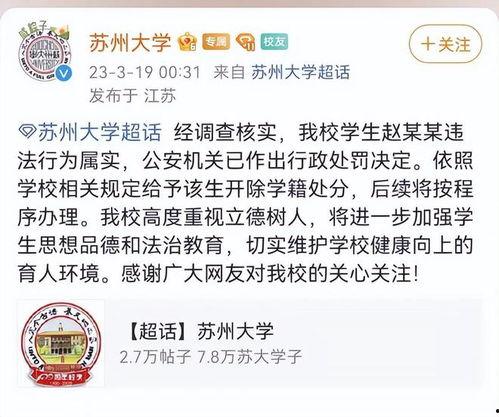 苏州大学考研爆料事件最新,内幕揭秘，考生权益再引关注
