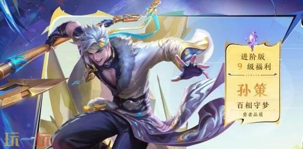 最新皮肤爆料孙策,勇冠三军，战意盎然