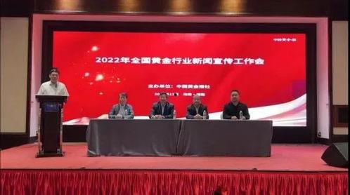 荆门中国黄金最新爆料新闻