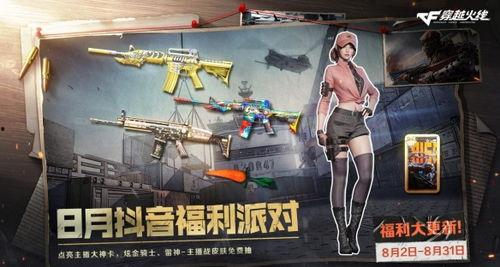 cf抖音活动爆料最新,全新玩法来袭，福利大放送！