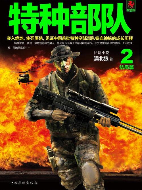 特种部队2免费在线观看,全面反击免费在线观影攻略，热血激战一触即发！