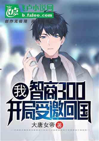 娱乐吃瓜酱高智商小说